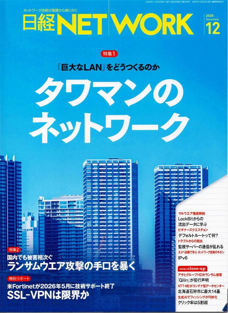 日経NETWORK 2025年4月から2026年3月
