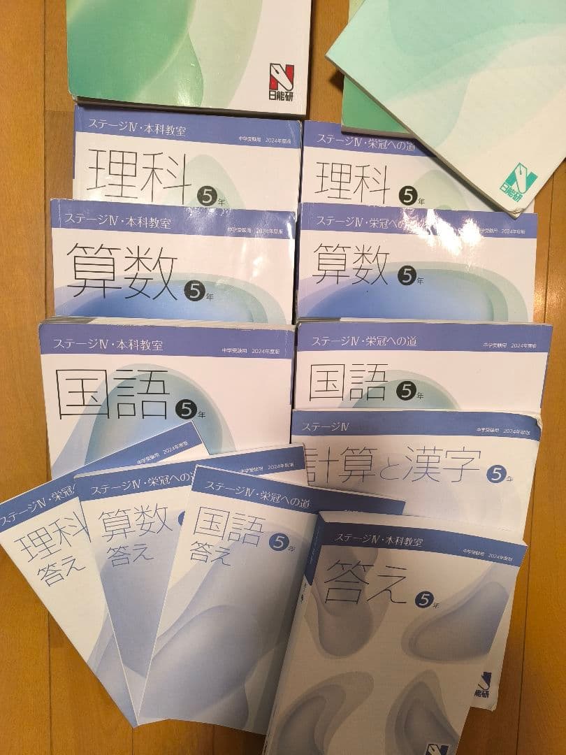 日能研 5年生 テキスト 3教科