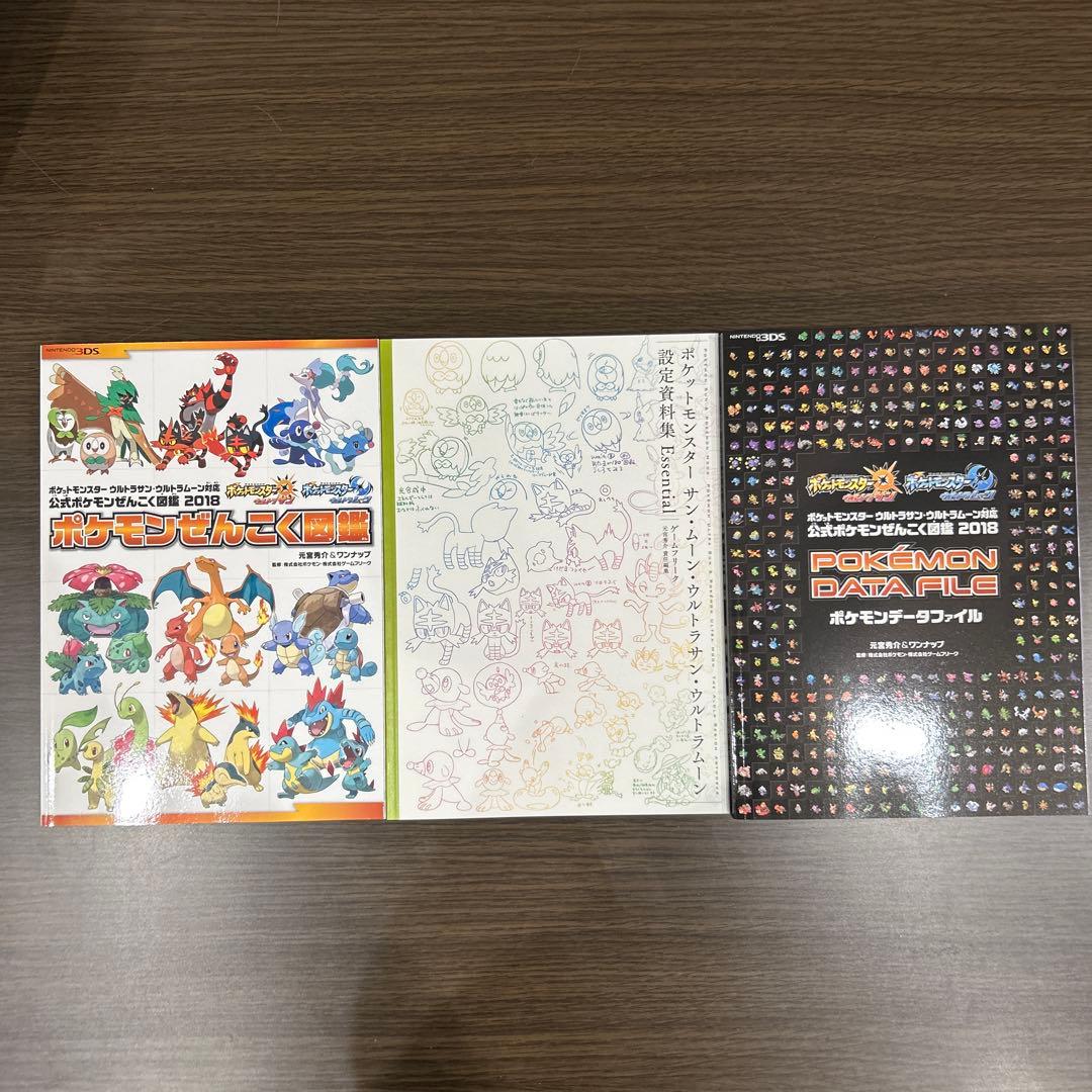 ポケットモンスター サン・ムーン・Uサン・Uムーン 設定資料集 全国図鑑2018