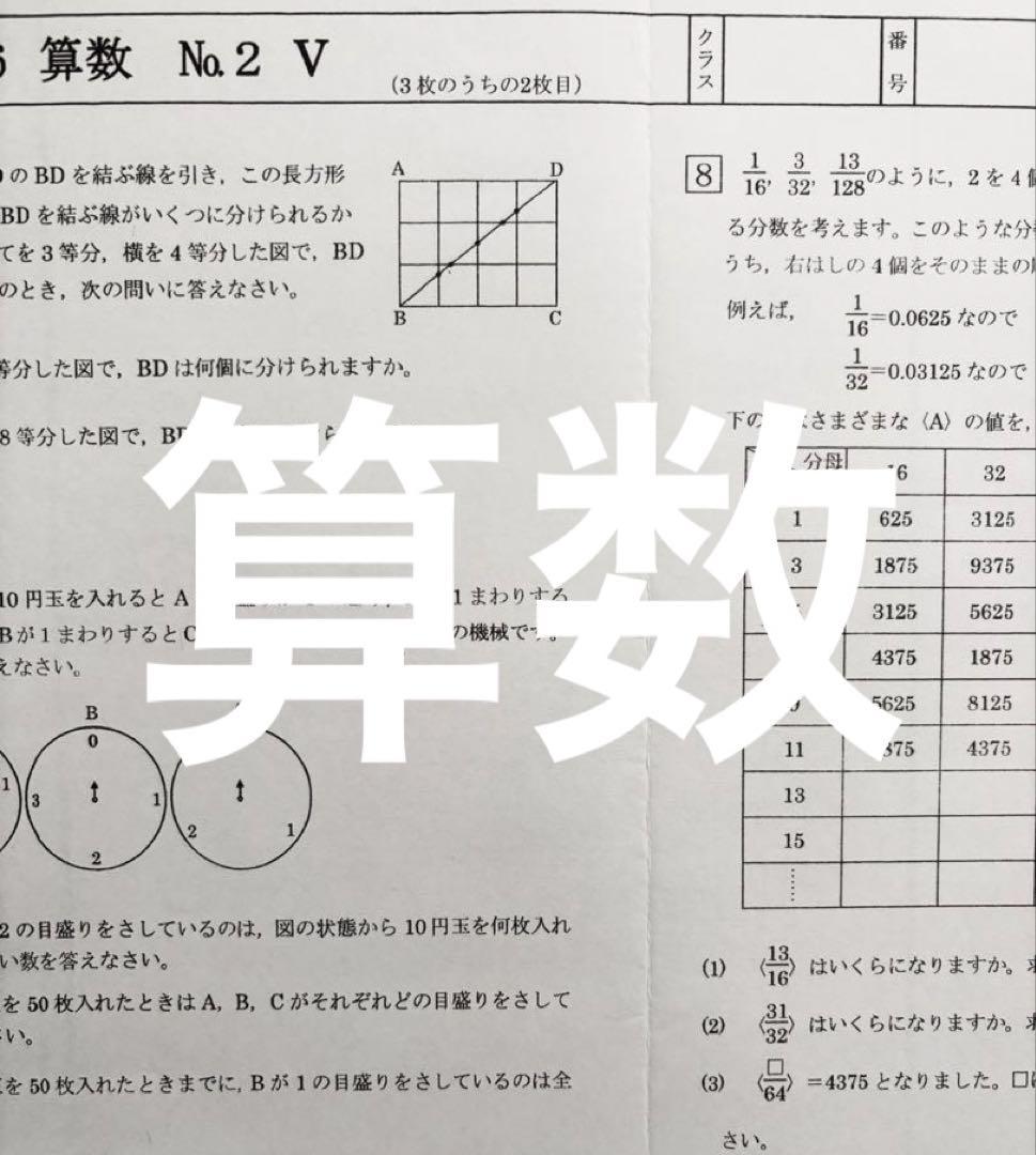 2025年度　浜学園　Vクラス　復習テスト 算数国語理科　実力〜No.39
