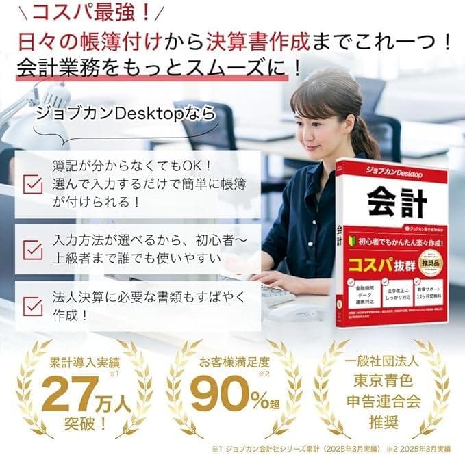 [パッケージ版] ジョブカンDesktop 会計 乗換・優待版 23 0115