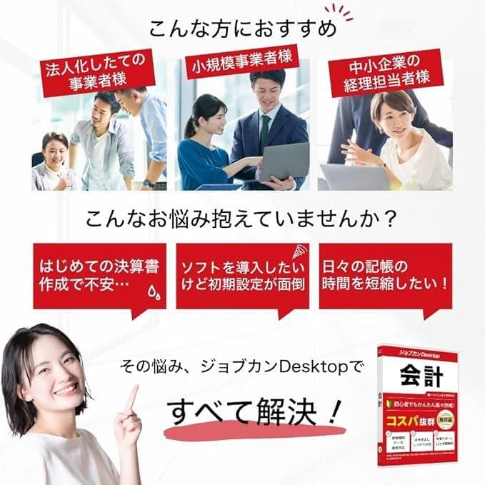 [パッケージ版] ジョブカンDesktop 会計 乗換・優待版 23 0115