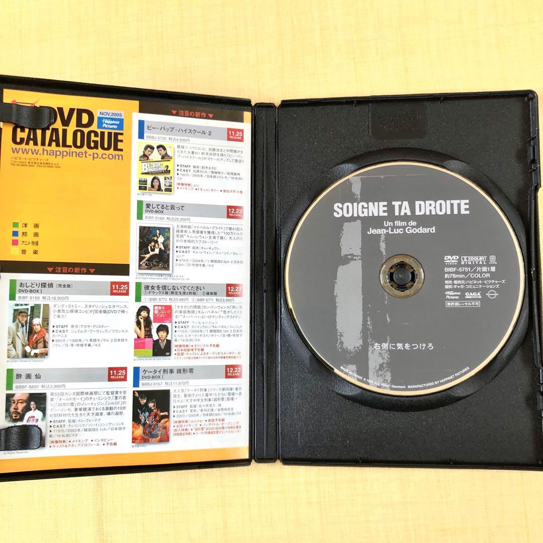 右側に気をつけろ DVDセル版中古
