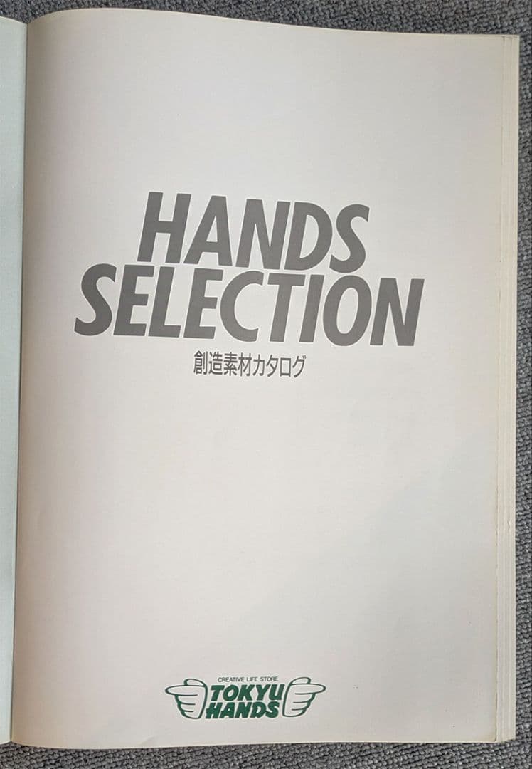 HANDS SELECTION 創造素材カタログ