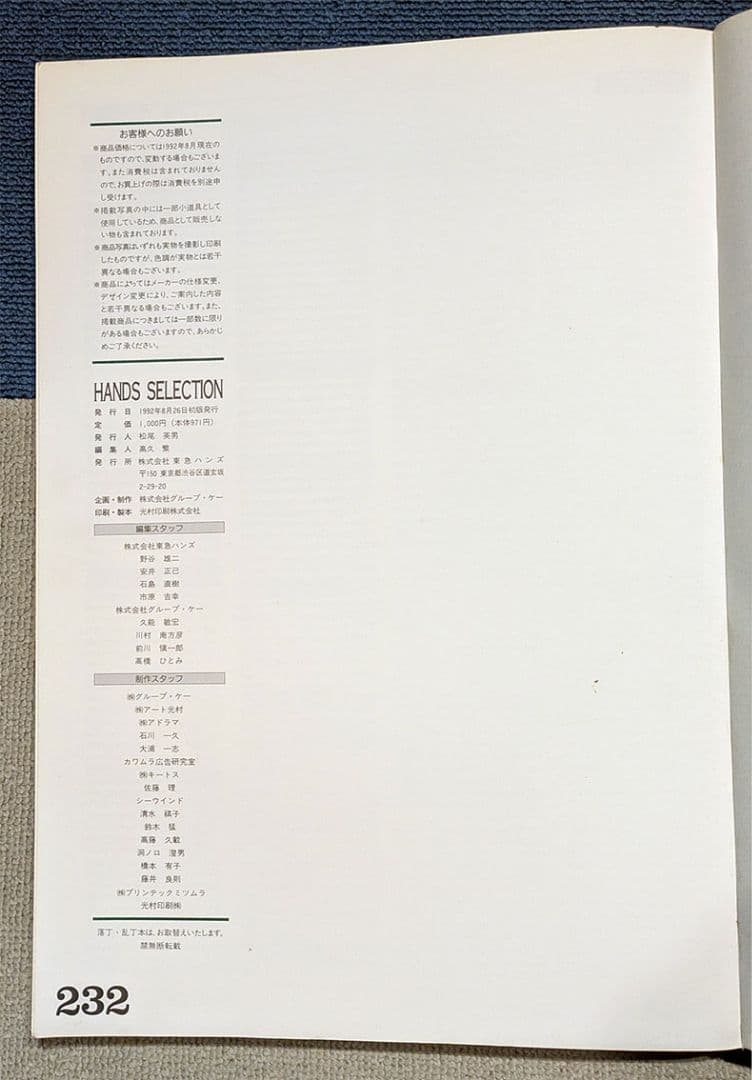 HANDS SELECTION 創造素材カタログ