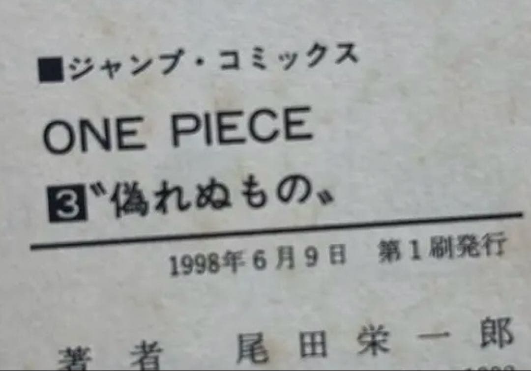 【初版】ONE PIECE ワンピース 2巻 3巻 4巻 5巻1998年 1刷