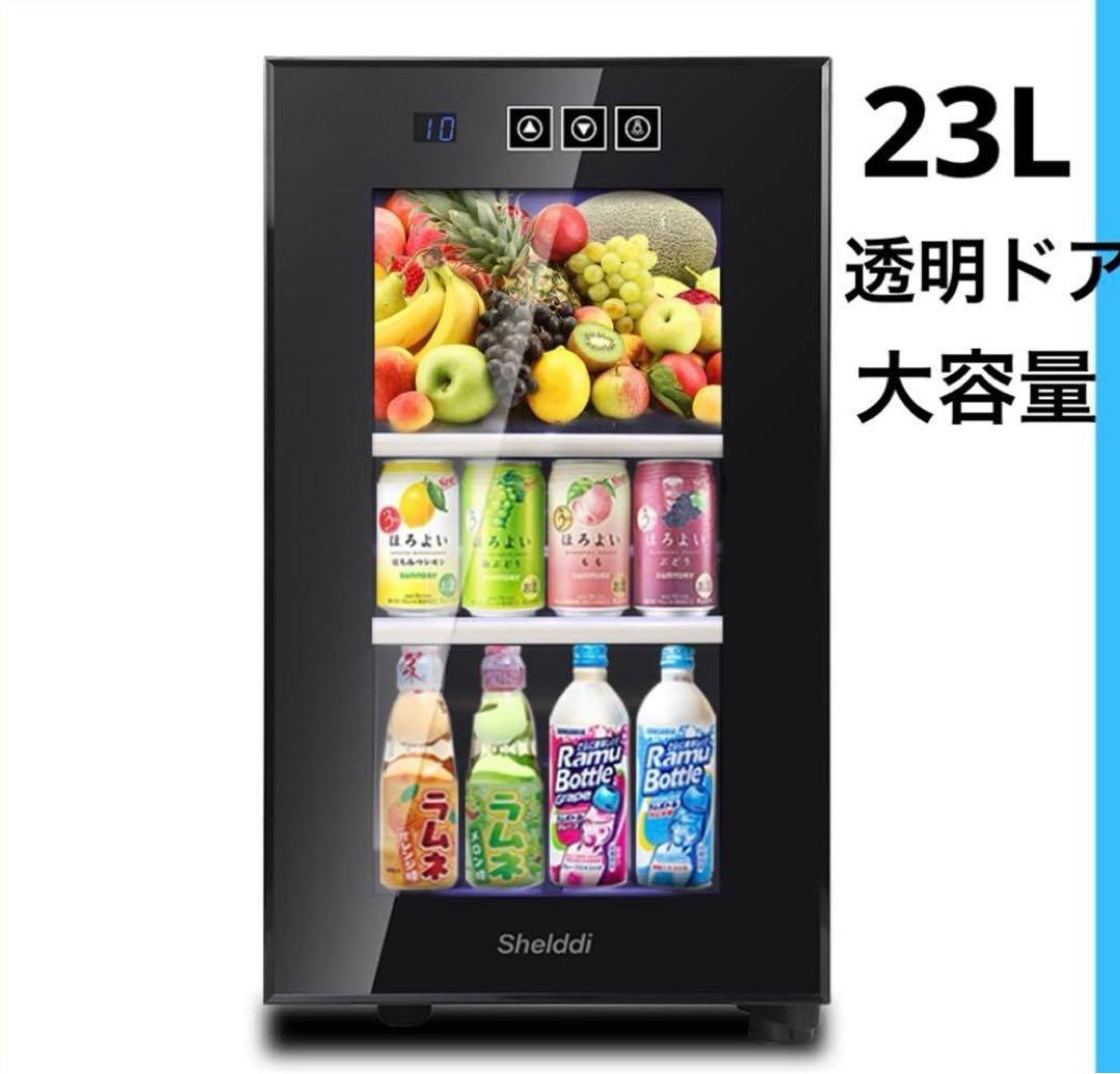 小型冷蔵庫 23L ガラスドア おしゃれ 一人暮らし ミニバー コンパクト