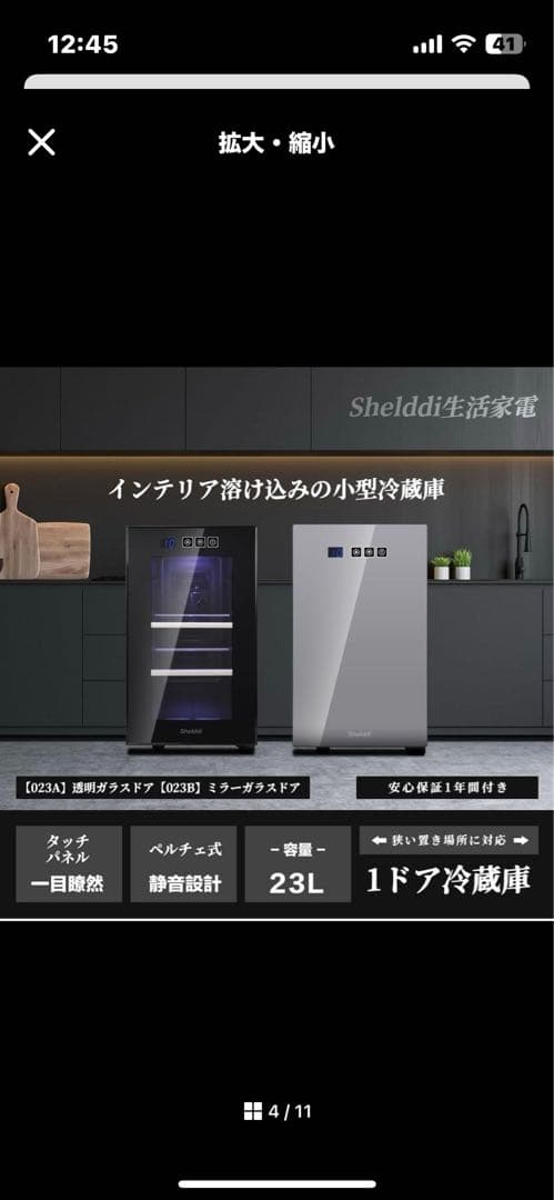 小型冷蔵庫 23L ガラスドア おしゃれ 一人暮らし ミニバー コンパクト