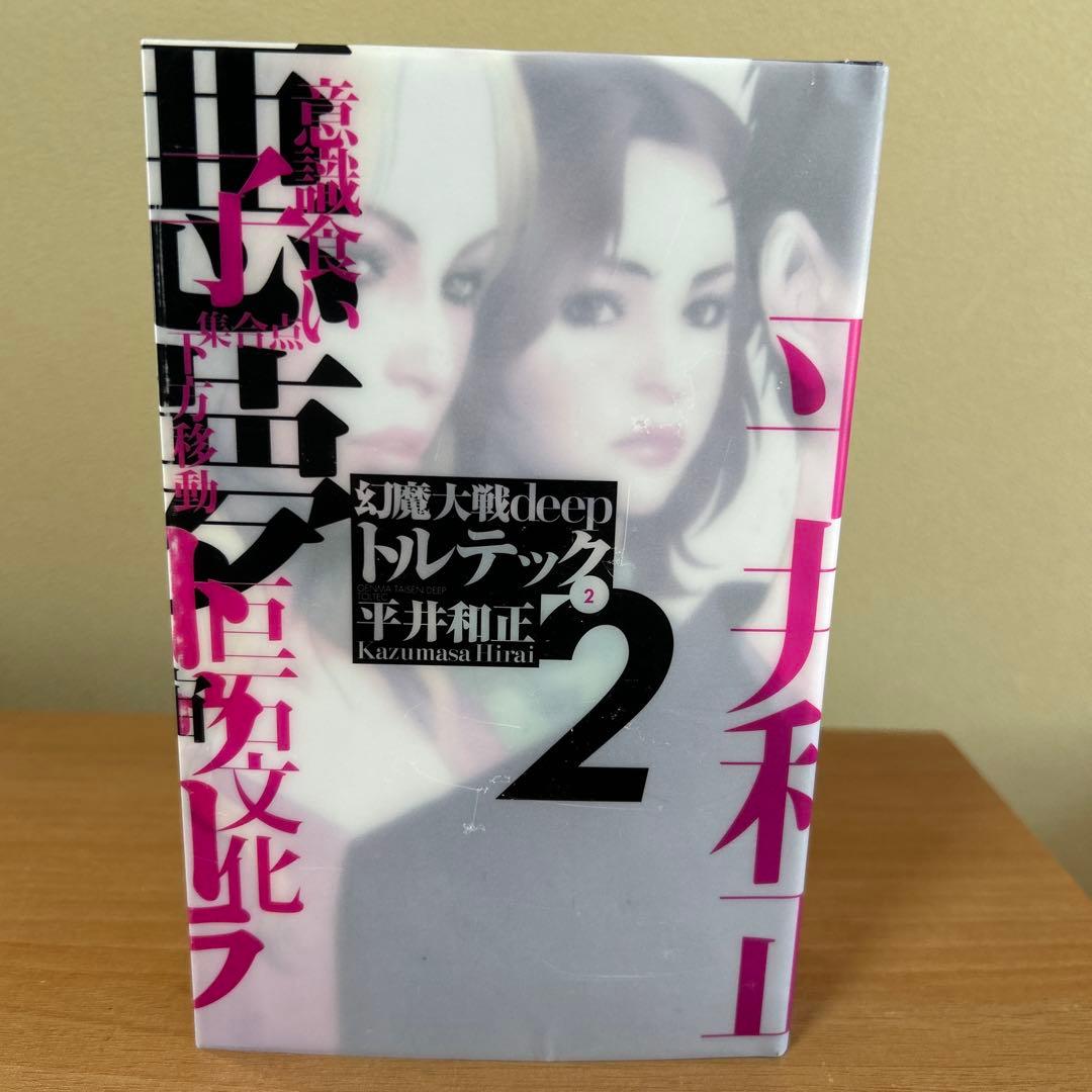 幻魔大戦　deep トルテック 全3巻　平井和正