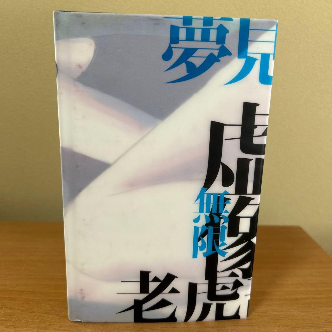幻魔大戦　deep トルテック 全3巻　平井和正