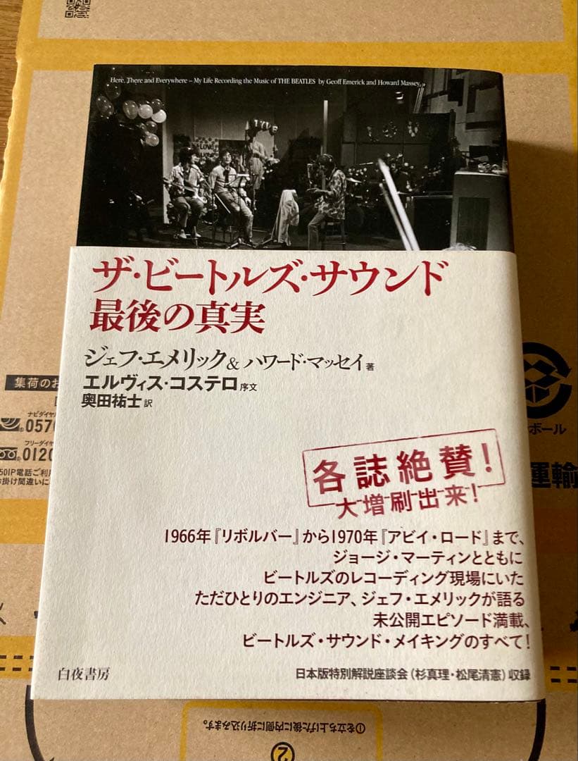 ザ・ビートルズ・サウンド　最後の真実