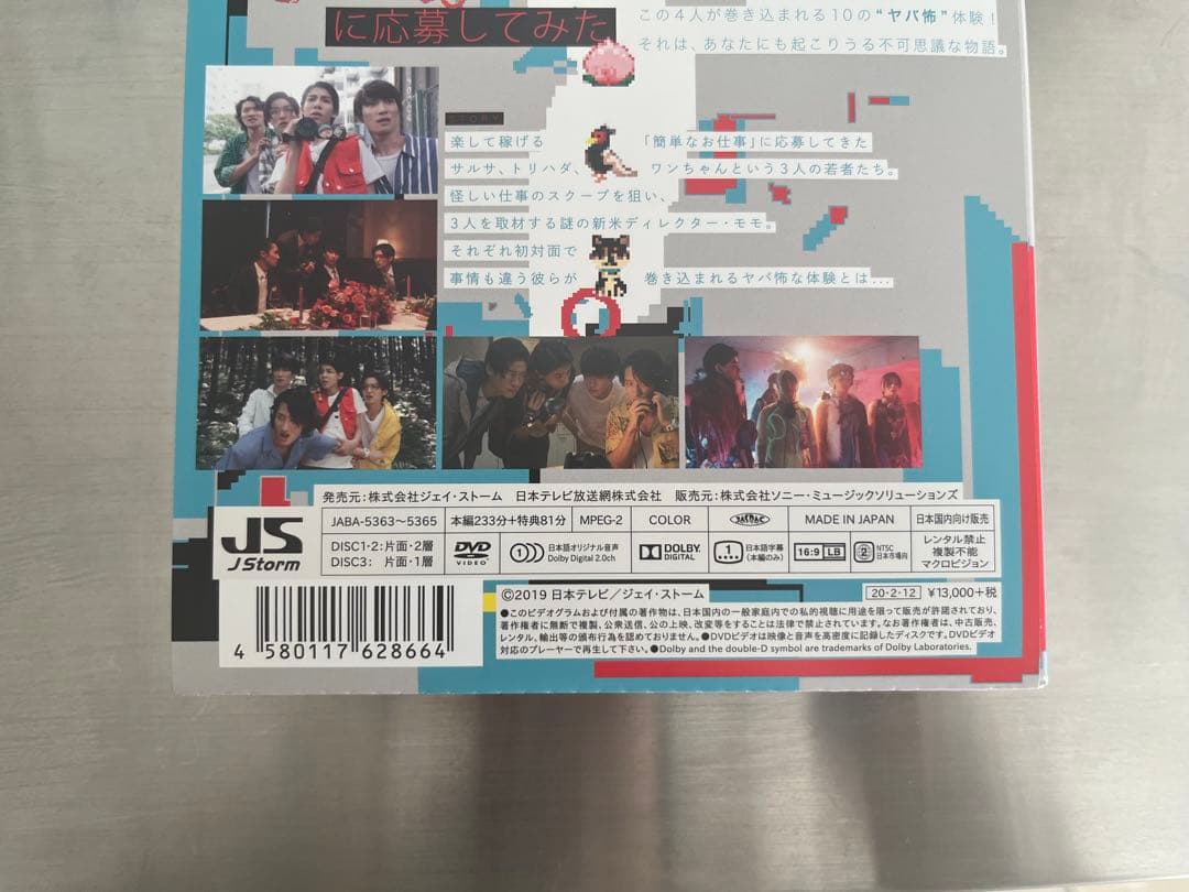 簡単なお仕事です。に応募してみた DVD Man