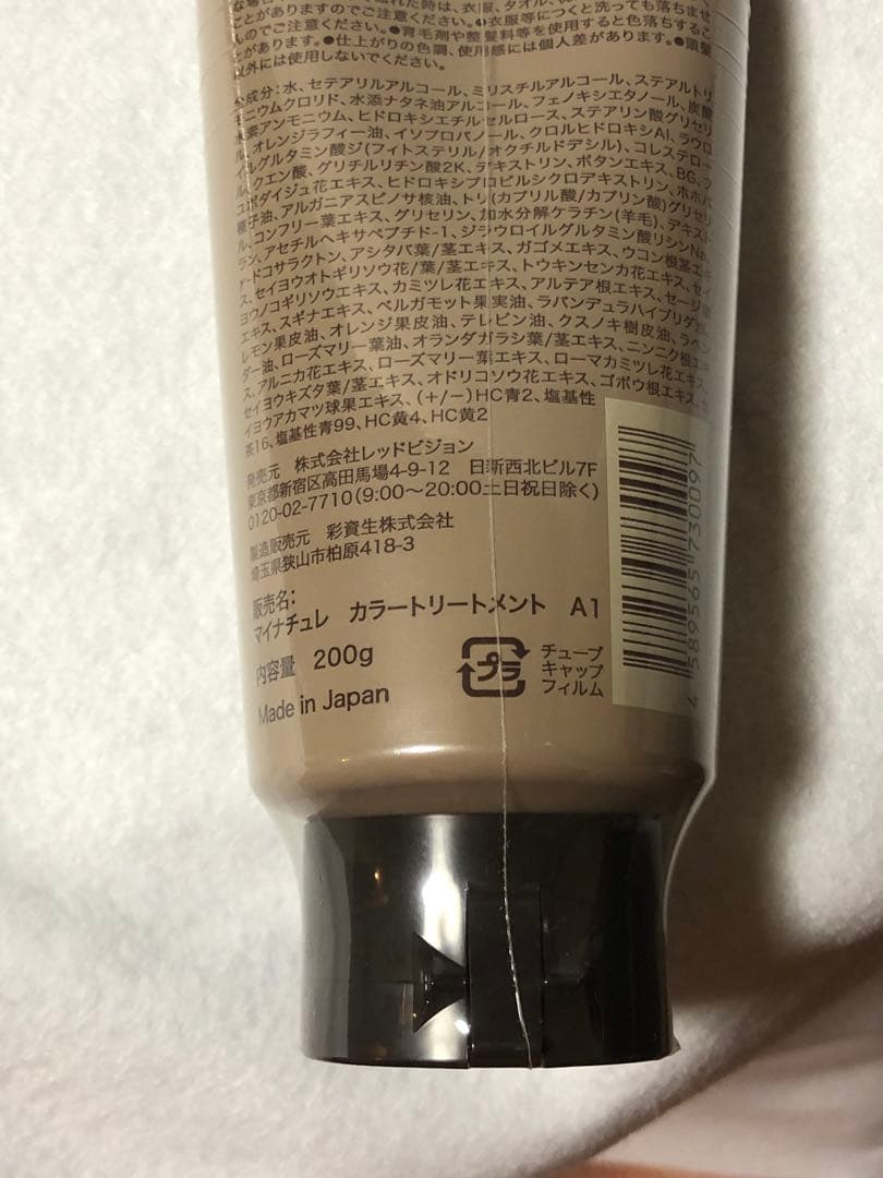 新品未使用 マイナチュレ カラートリートメント　ブラウン　3個セット