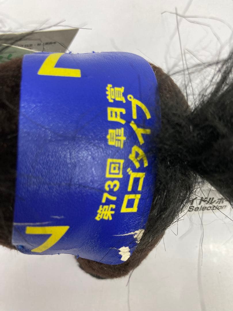 【希少】ロゴタイプ　Ｓサイズ　アイドルホース　ぬいぐるみ　競馬　ウマ娘