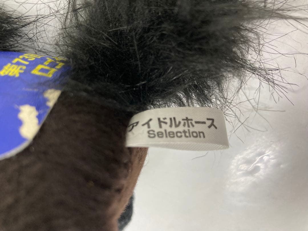 【希少】ロゴタイプ　Ｓサイズ　アイドルホース　ぬいぐるみ　競馬　ウマ娘