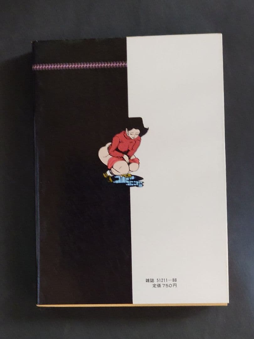 女獣屋敷 中野ゆう JOY COMICS　　　　初版