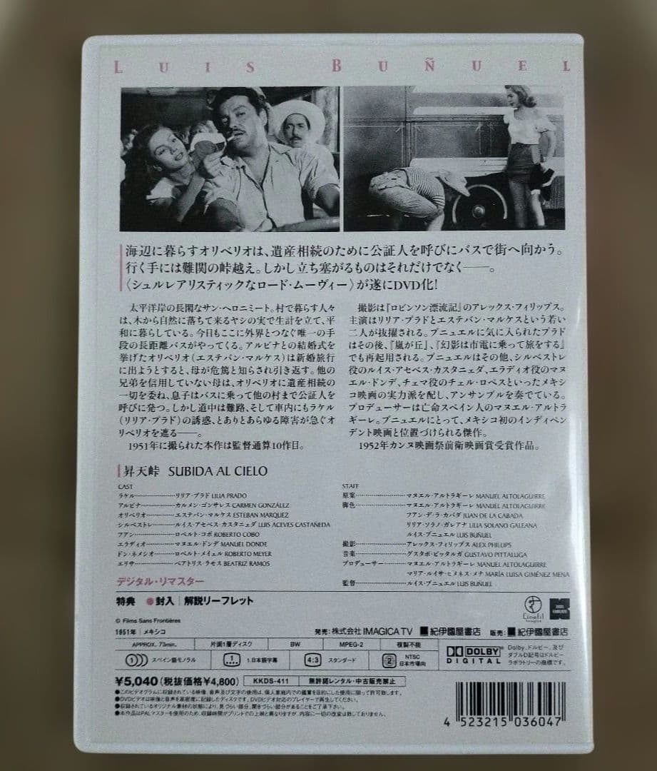 昇天峠('51メキシコ) セルDVD