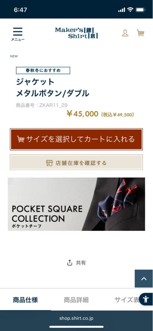 新品　最終価格　定価49500円　鎌倉シャツ　ネイビー　ダブル　ジャケット