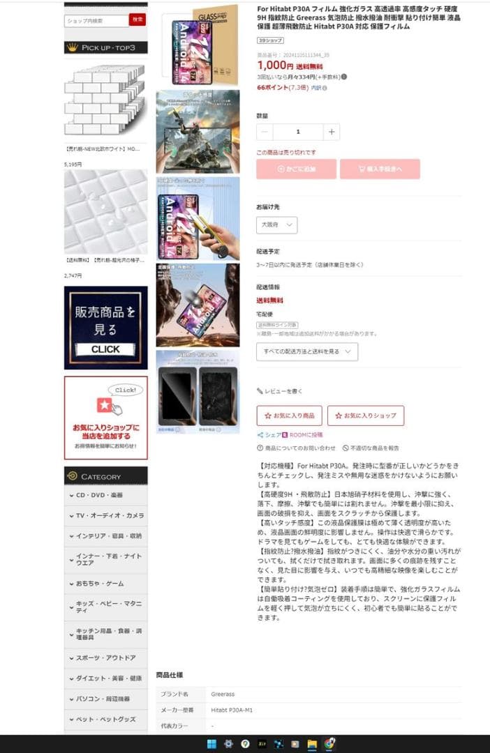 美品★12inタブレット(HitabtP30A)+専用ケース・フィルム+車ホルダ