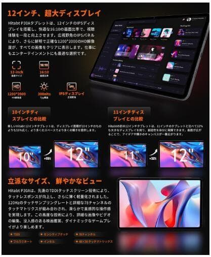 美品★12inタブレット(HitabtP30A)+専用ケース・フィルム+車ホルダ