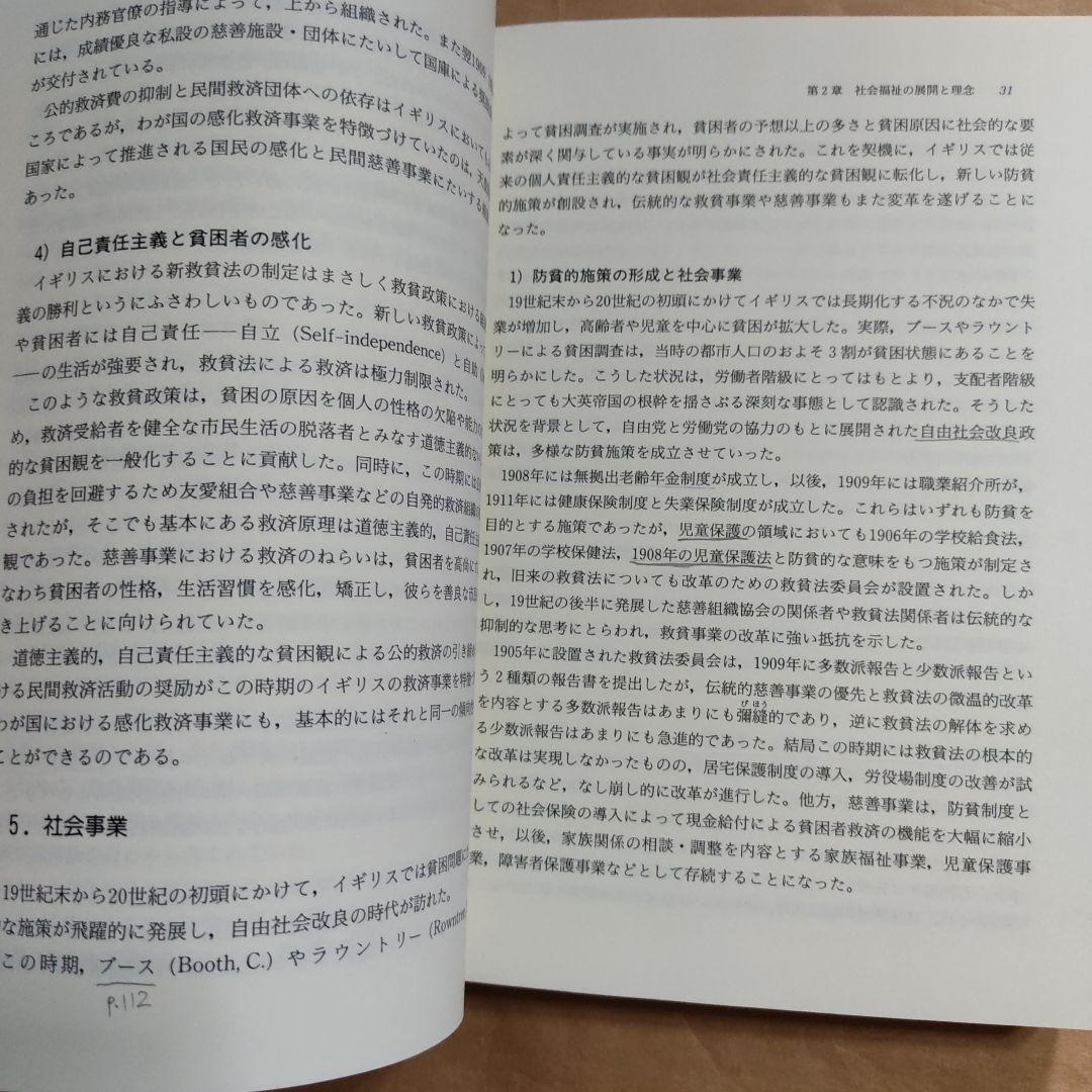 社会福祉原論 オンデマンド版　第2版　古川孝順