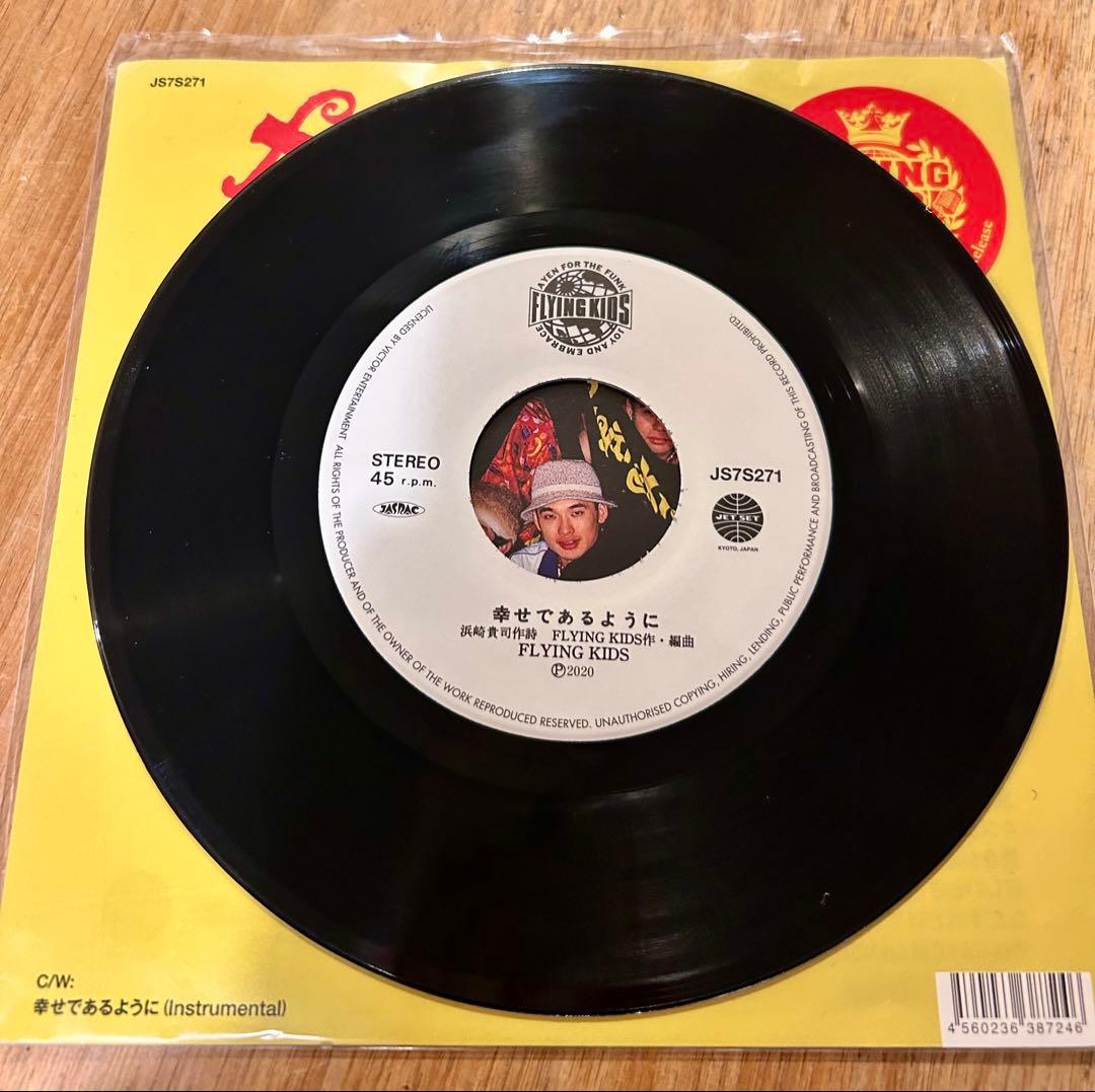 Flying Kids – 幸せであるように（7inchレコード）