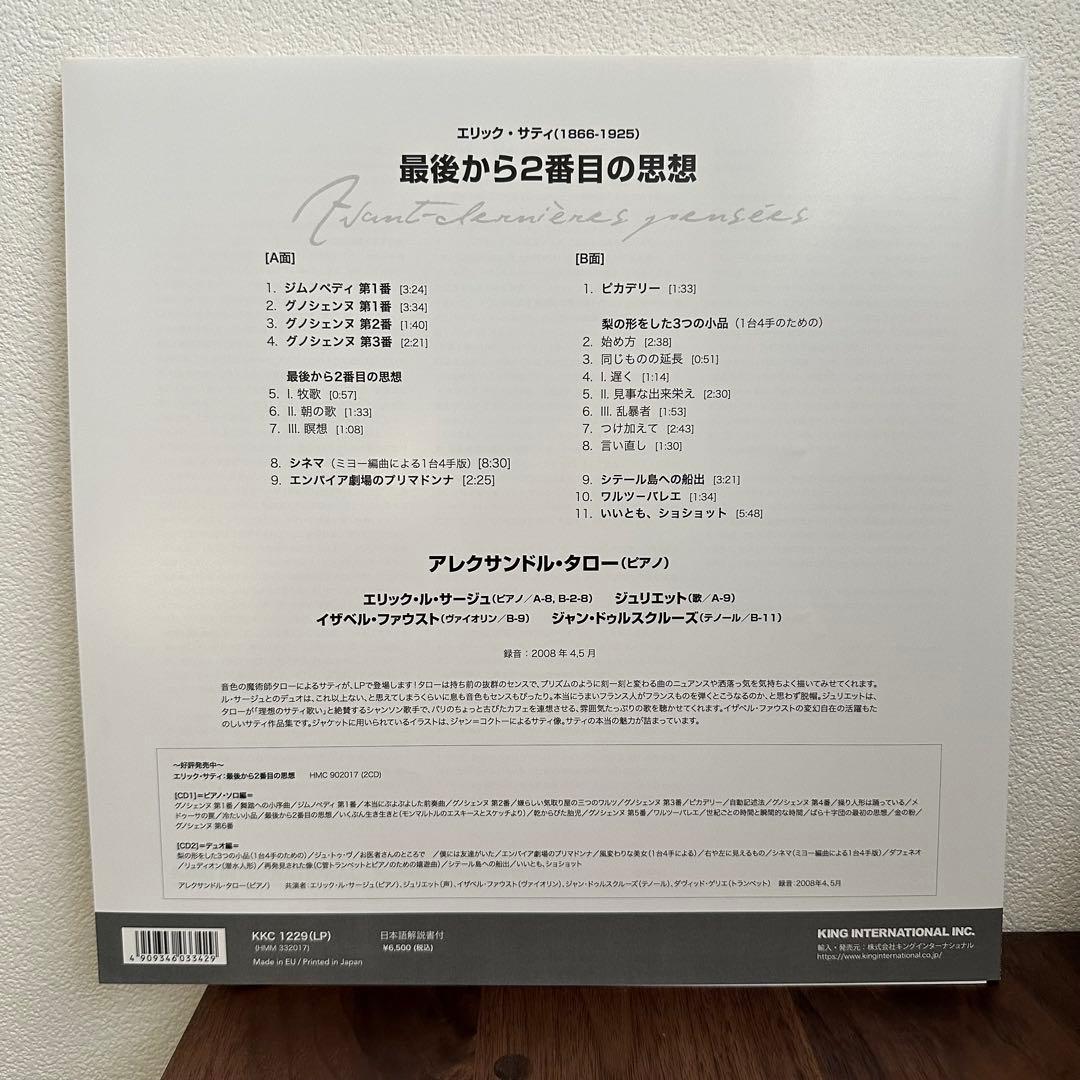 【再生確認済】 エリックサティ LP Alexandre Tharaud 重量盤