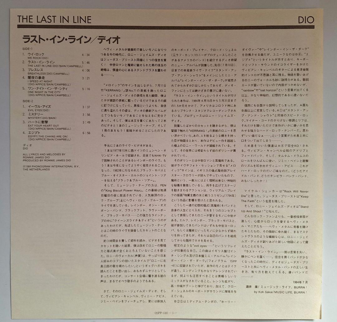 DIO THE LAST IN LINE ディオ ラスト イン ライン