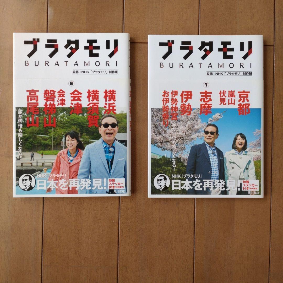 ブラタモリ １８巻セット
