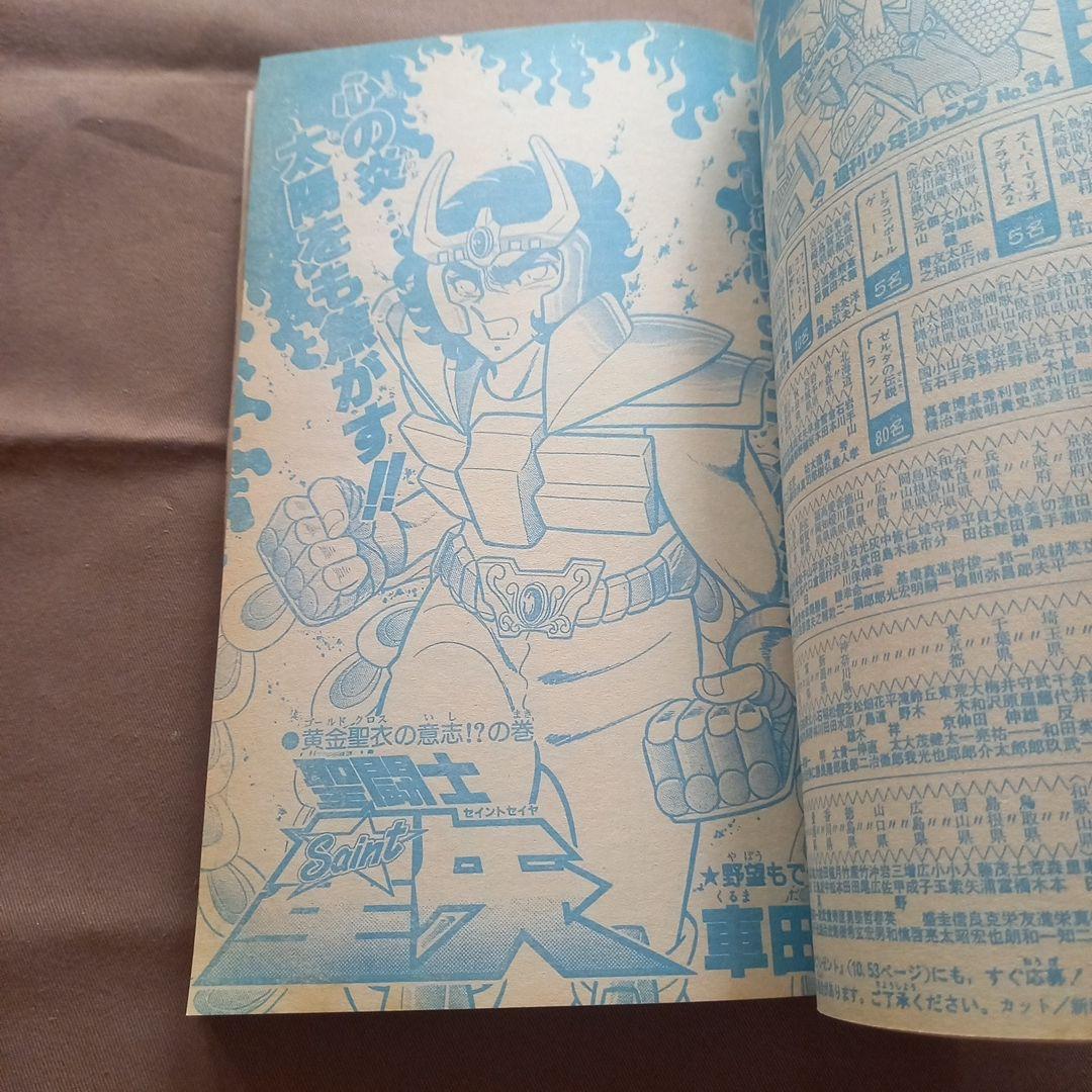【当時物美品】週刊 少年 ジャンプ 1986年38号 漫画 アニメ