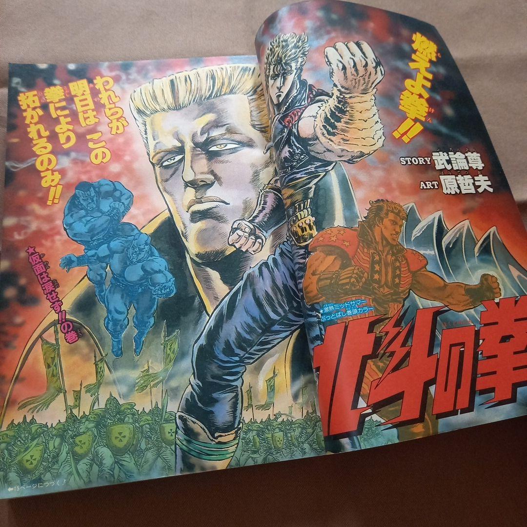 【当時物美品】週刊 少年 ジャンプ 1986年38号 漫画 アニメ