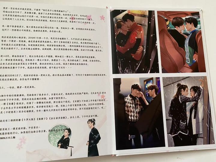 sale！陳情令　博君一肖　【世人皆知の秘(一)】写真集