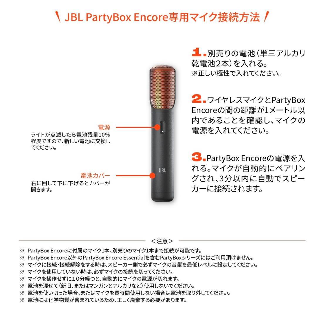 【新品・未使用】JBL PartyBox ENCORE専用ワイヤレスマイク