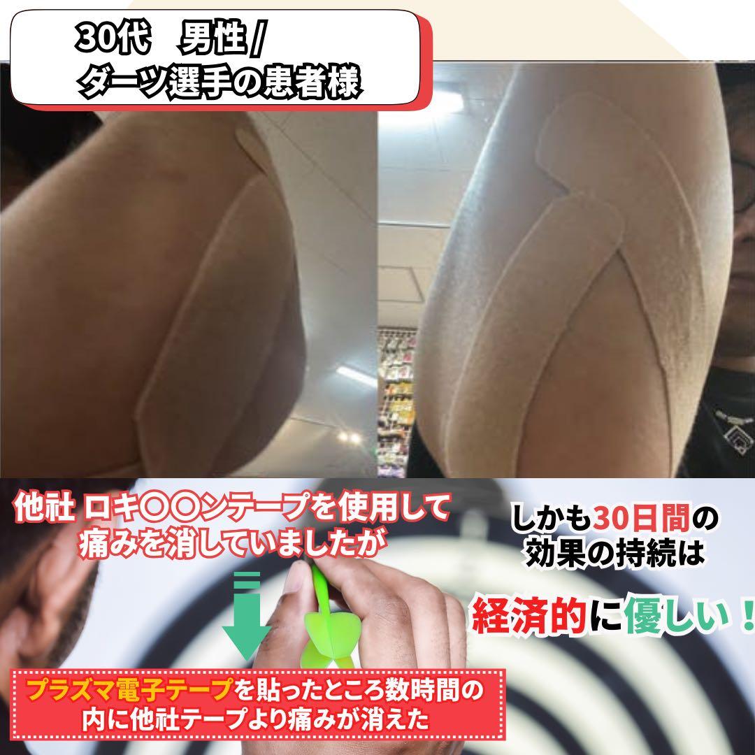新品未使用　テーピング　包帯　医療用テープ　プラズマ電子テープ
