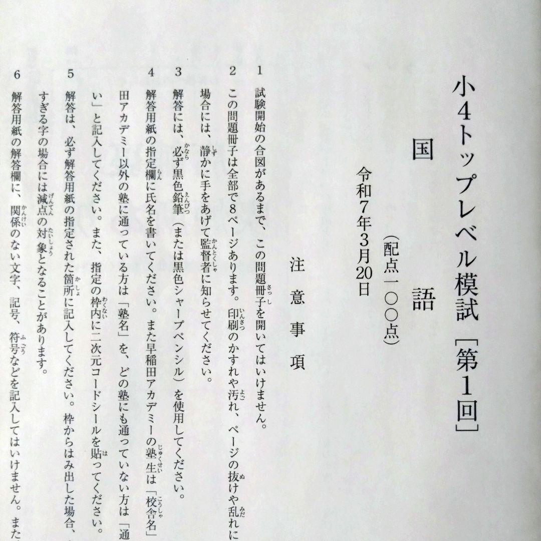 早稲田アカデミー　トップレベル模試　 小4　2025年度　全3回分おまとめ