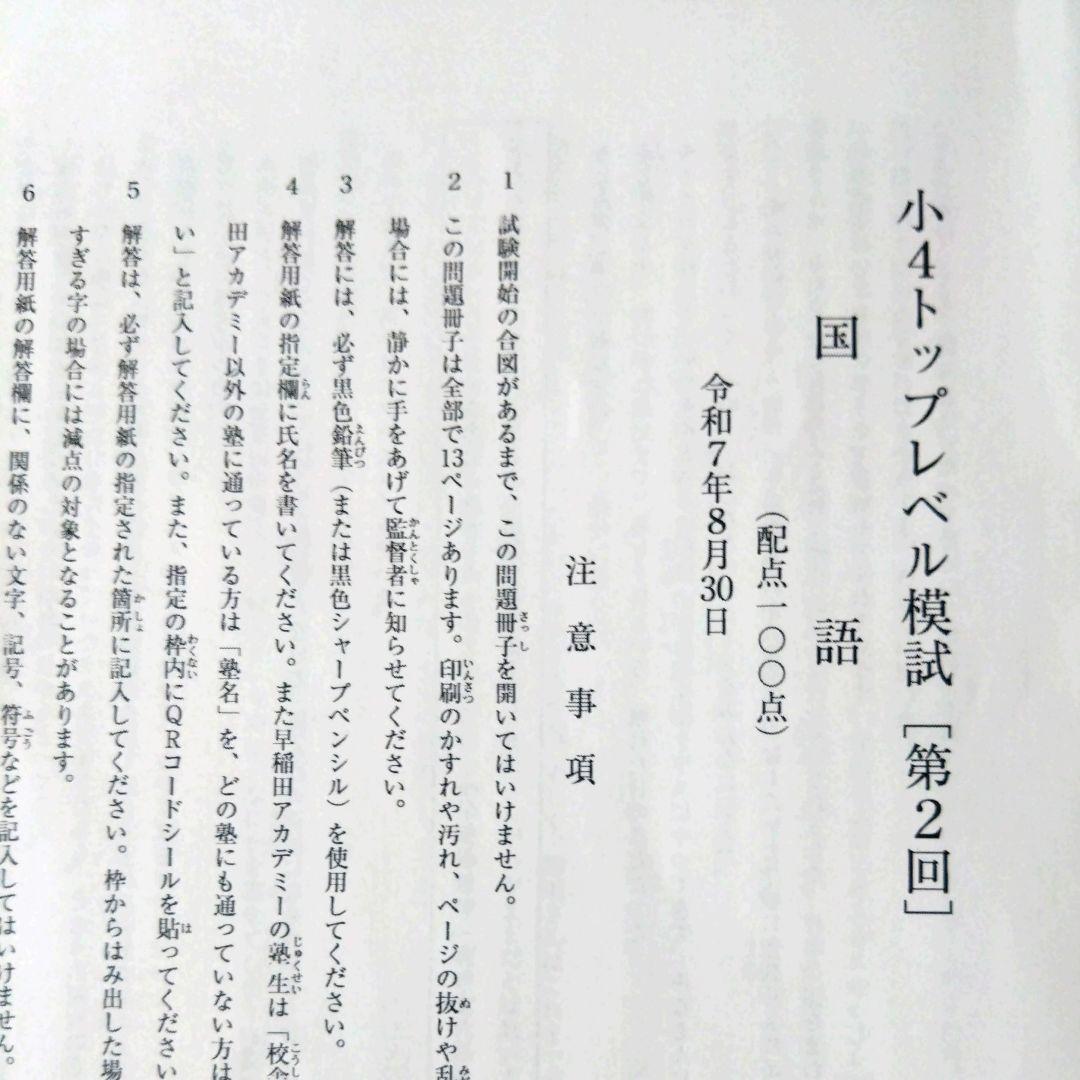 早稲田アカデミー　トップレベル模試　 小4　2025年度　全3回分おまとめ