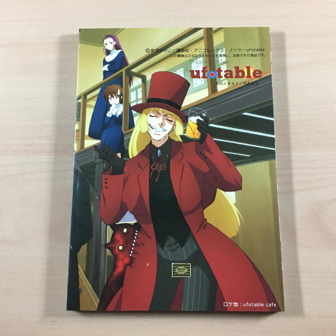 コミケ C77 劇場版 空の境界 関係者記念本 ufotable