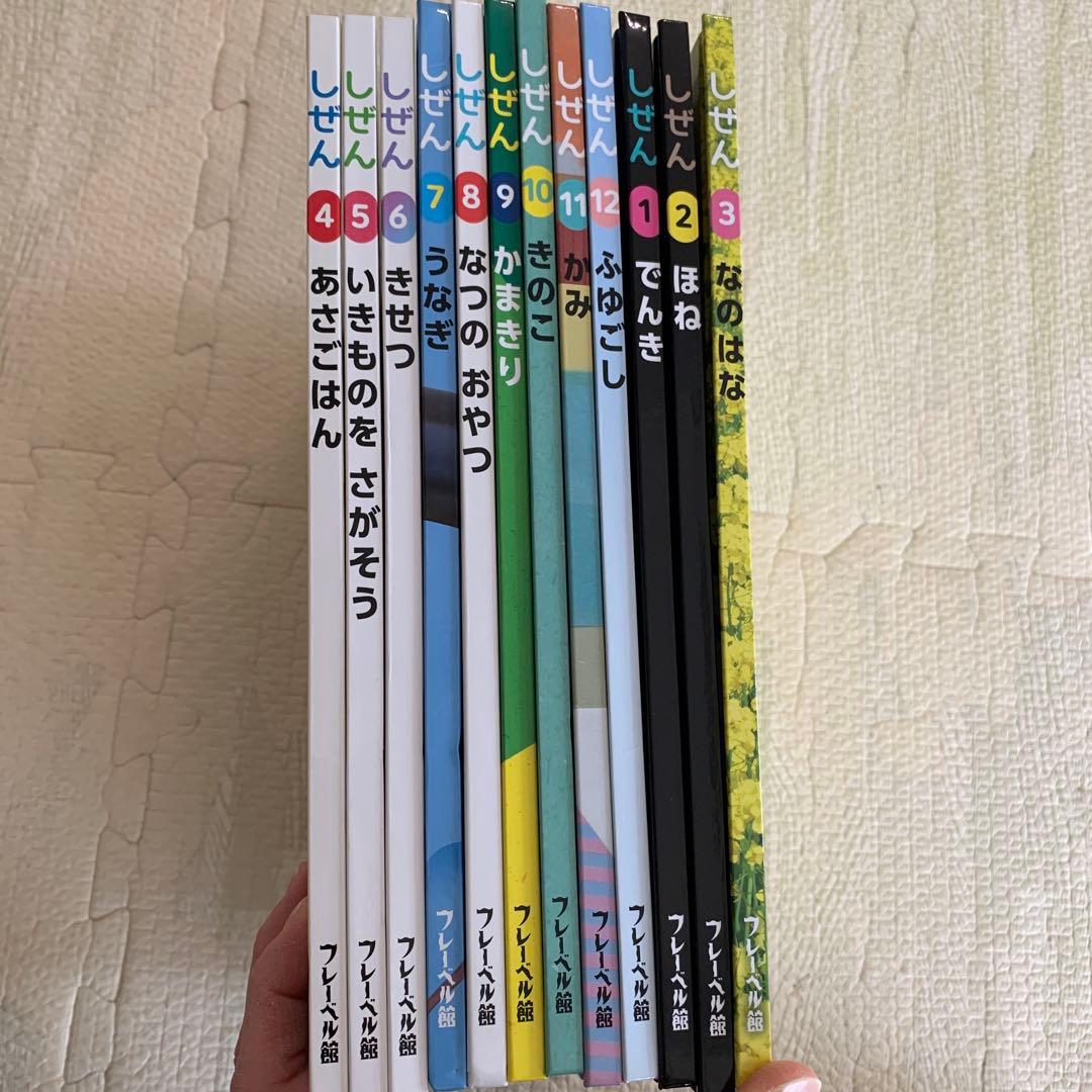 ほぼ未使用✨フレーベル館　しぜんキンダーブック　12冊セット