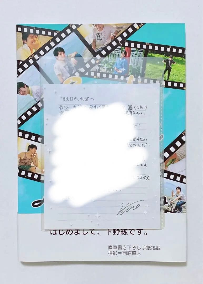 下野紘　Smile Days 写真集