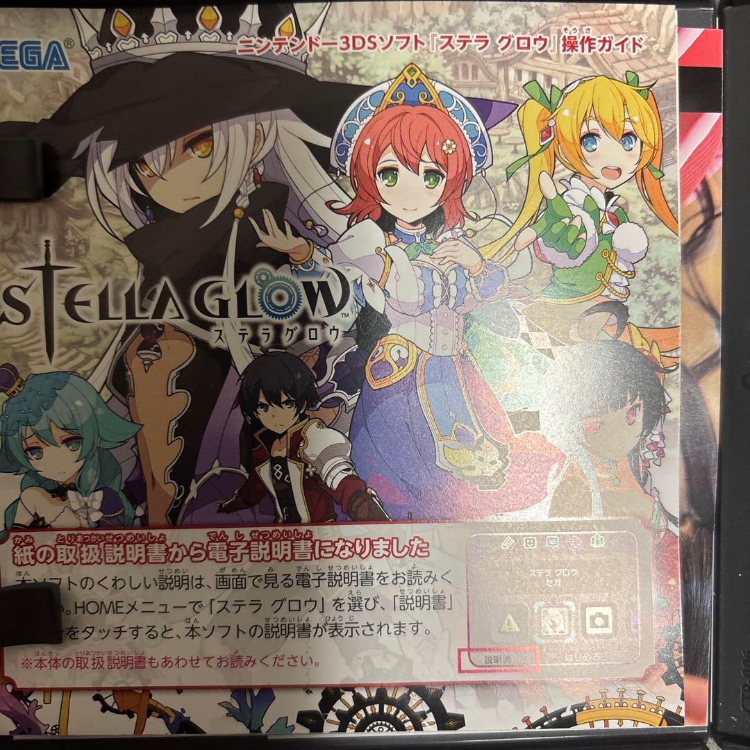 3DS STELLA GLOW ステラグロウ
