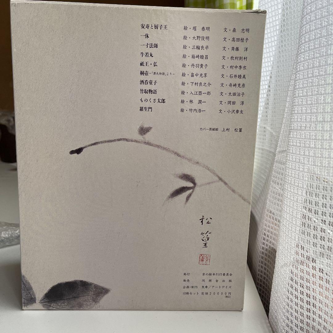 京の絵本　平安建都1200年記念出版