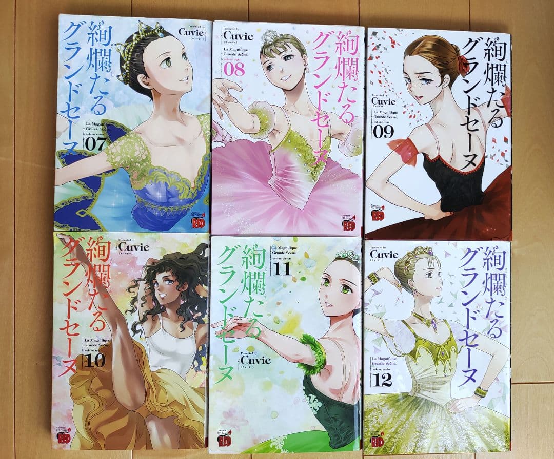絢爛たるグランドセーヌ 1〜19巻