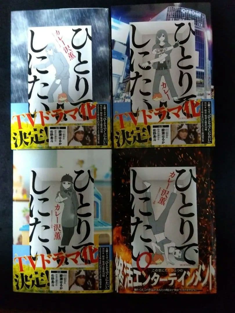 ひとりでしにたい　1〜10巻
