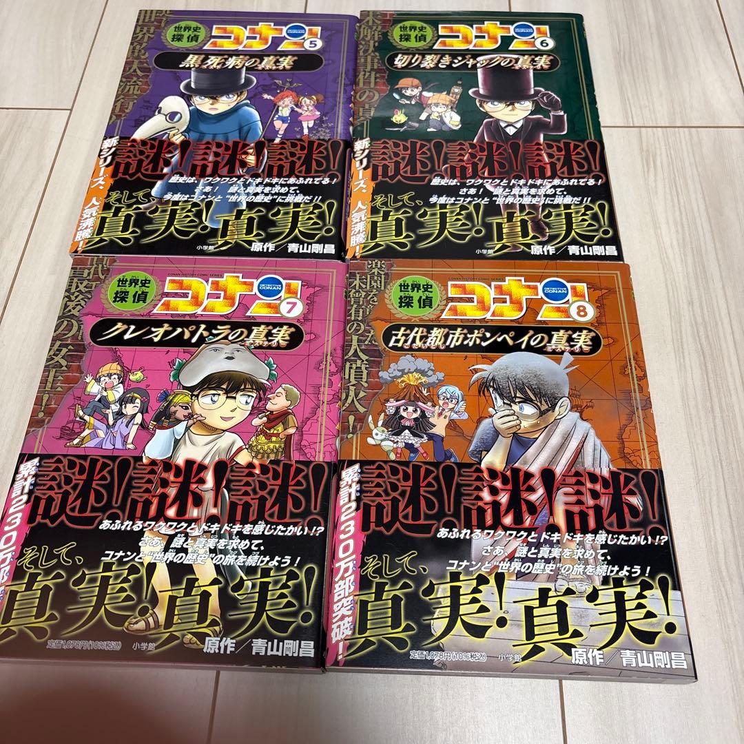 世界史探偵コナン 全12巻セット