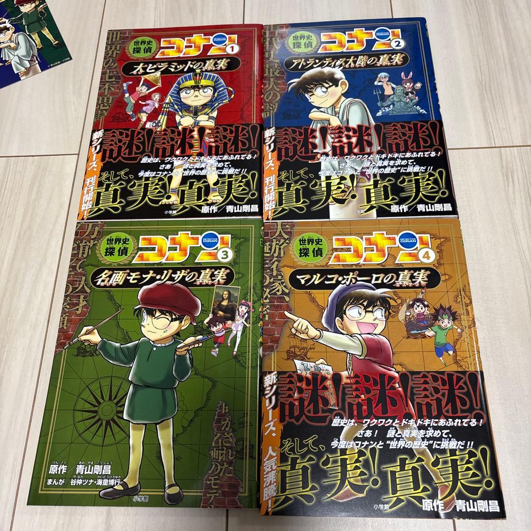 世界史探偵コナン 全12巻セット