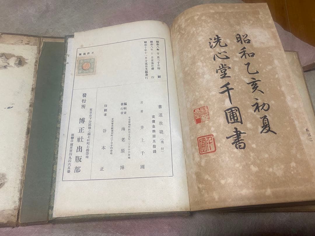 専用【希少】書道教範
