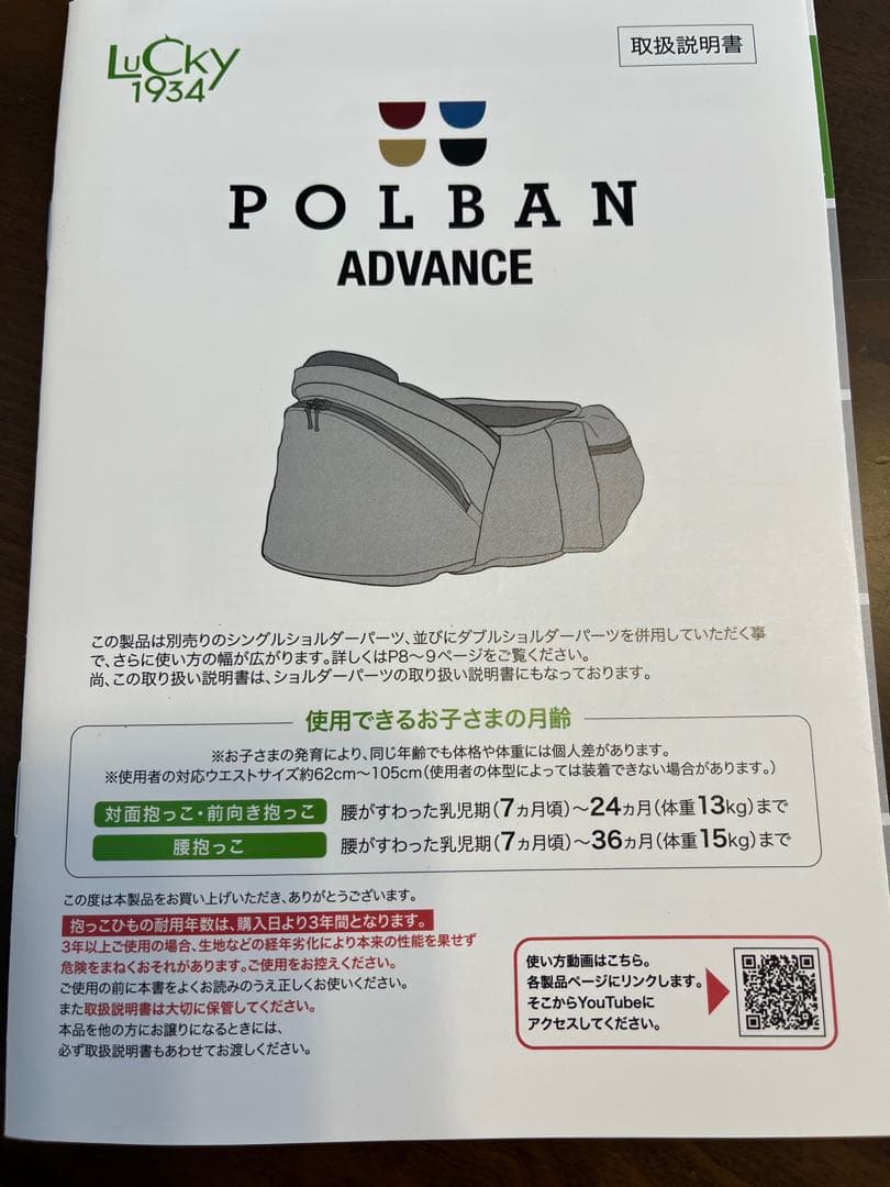⭐︎ななくさ⭐︎【説明書付】POLBANアドバンス　ヒップシート