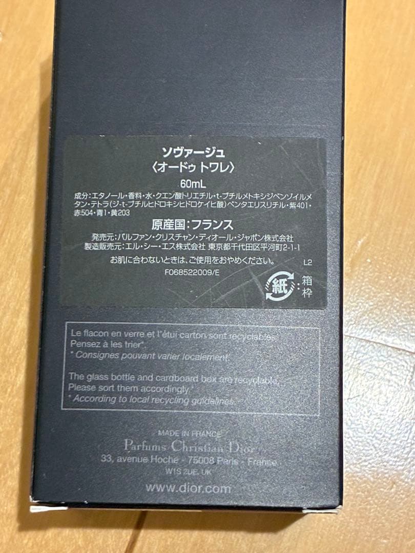 DIOR SAUVAGE ソヴァージュ オードゥ　トワレ60mL 残量8割〜9割