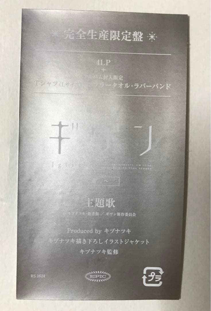 ギヴン THE BEST レコード (完全生産限定盤) アナログ盤