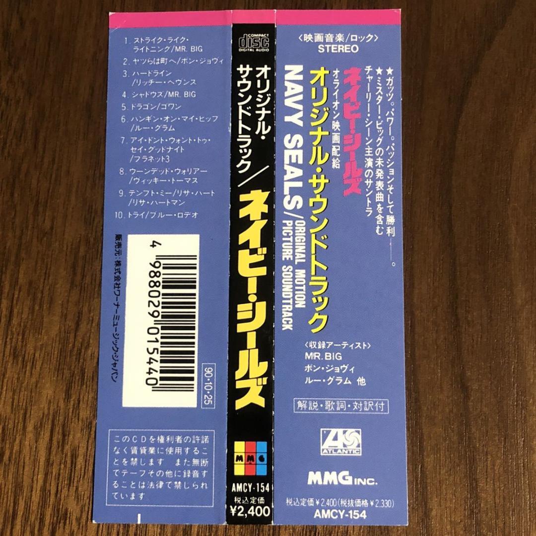 MR.BIG, Bon Jovi参加！帯付き！国内盤！NAVY SEALS